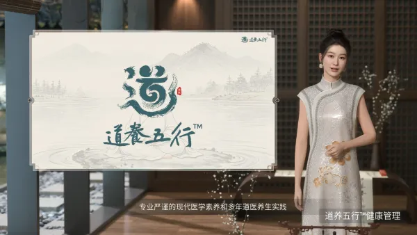 道养健康管理分享