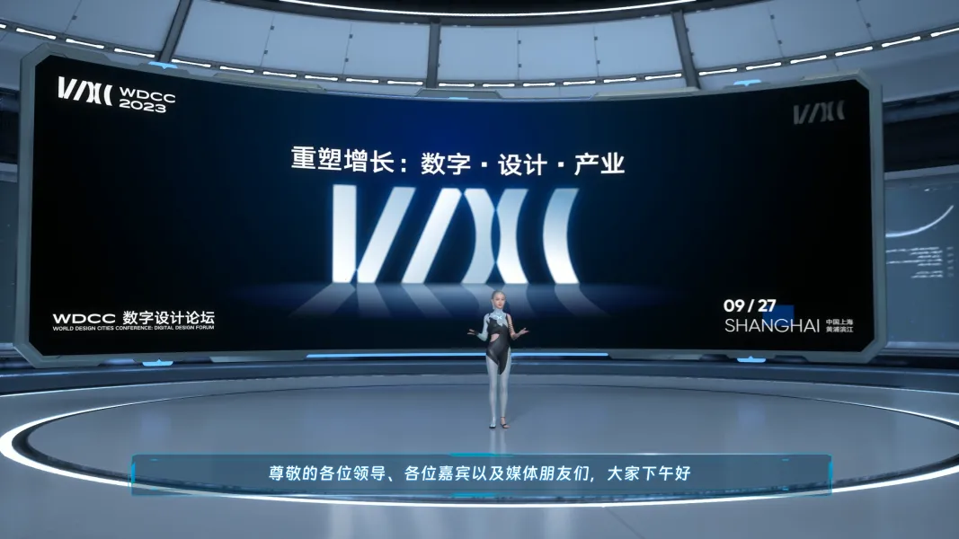 上海设计论坛开场主持