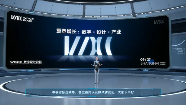 上海设计论坛开场主持