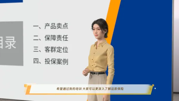 人寿保险产品培训