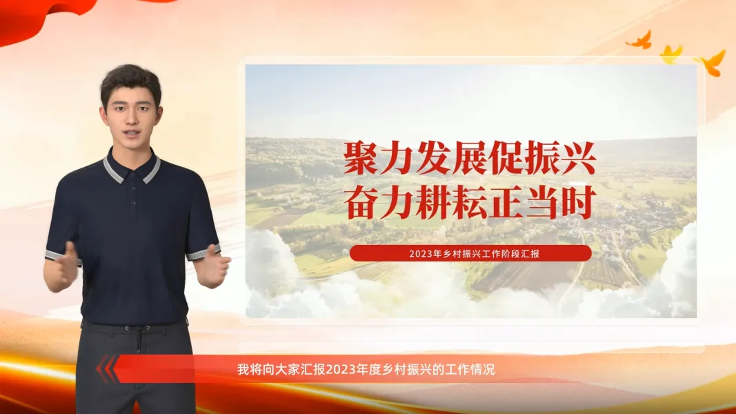 乡村振兴工作汇报