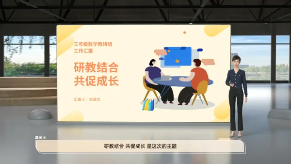 个人/教师工作汇报