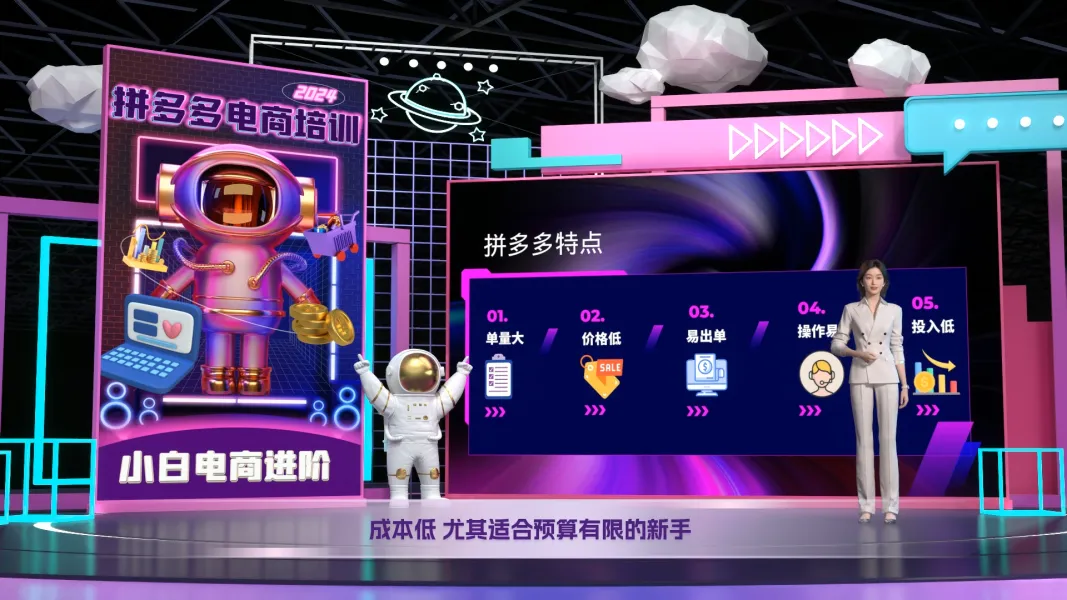 拼多多电商运营培训