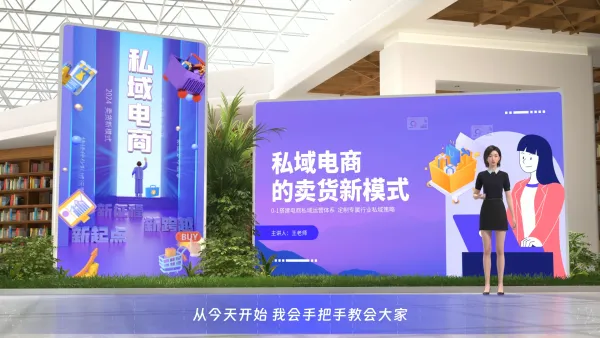 电商私域运营策略培训