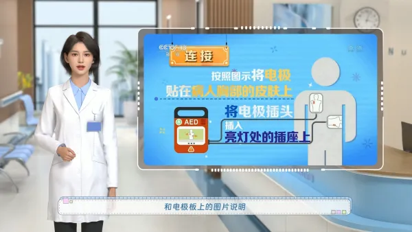 如何正确使用AED
