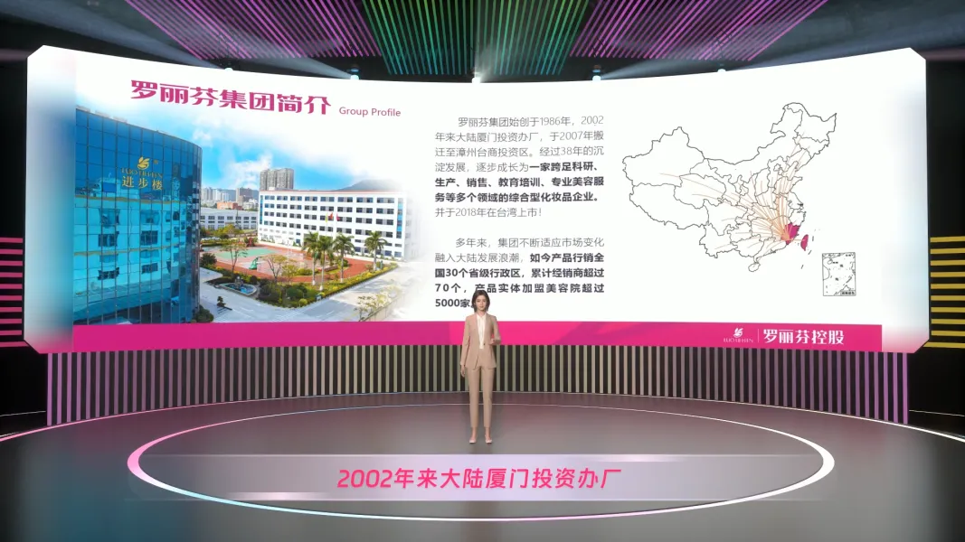 罗丽芬集团简介 罗丽芬集团简介