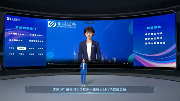 东吴秀才GPT发布会