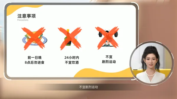 体检机构检前提醒