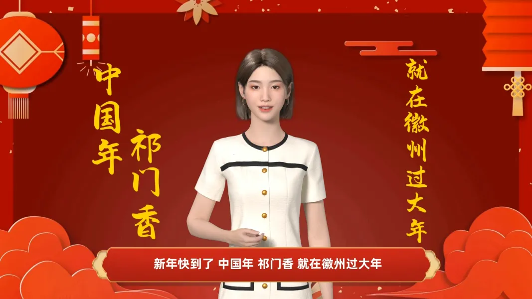 黄山市祁门春节文旅宣传