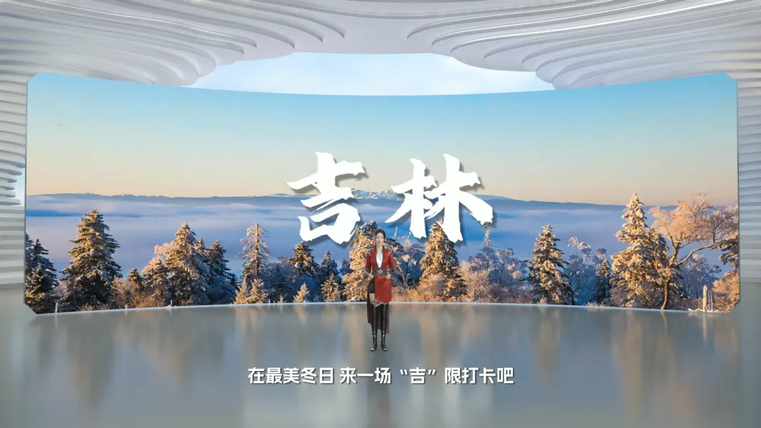 吉林文旅宣传