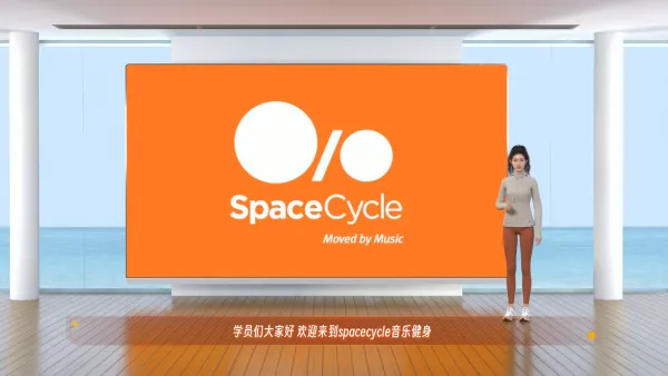 spacecycle健身房介绍