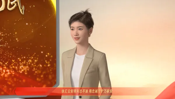 徐汇公安专栏报道
