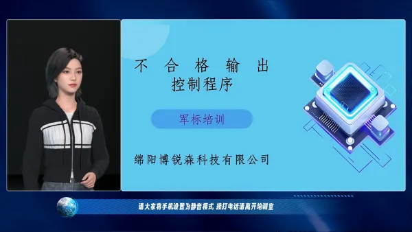 科技公司国军标培训