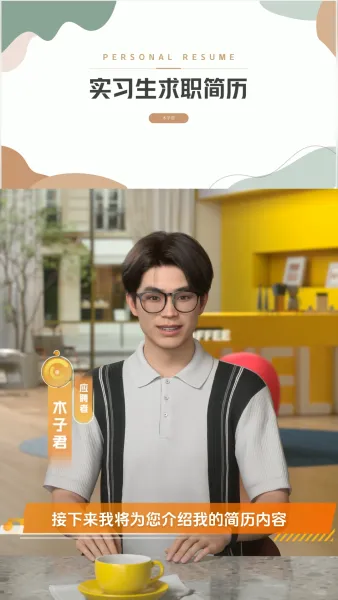 实习生求职简历