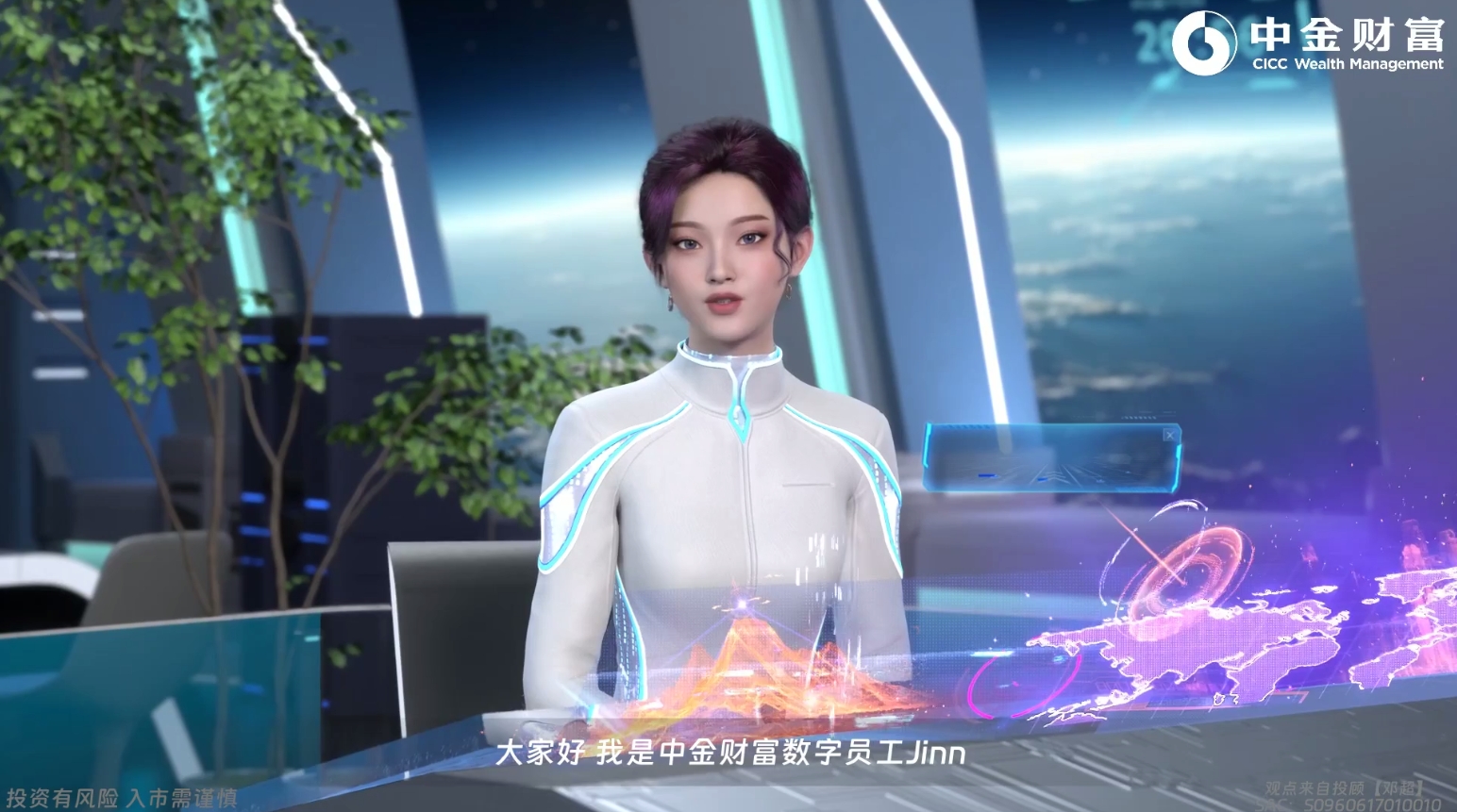 中金财富应用魔珐科技制作数字人视频的成片