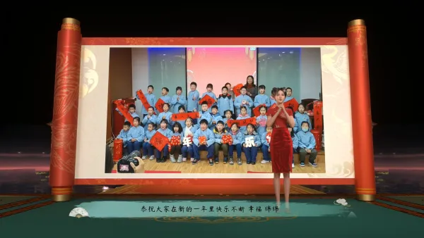 浦江学堂拜年