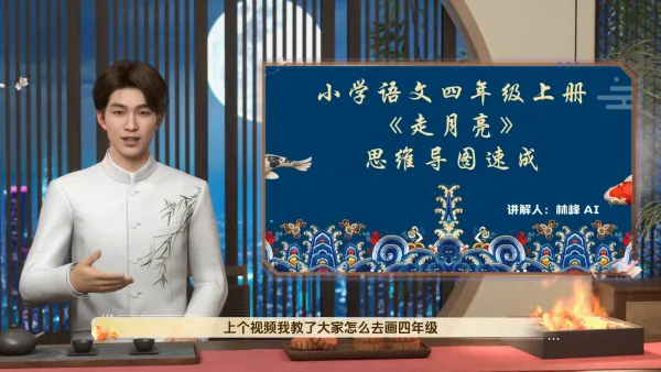 小学语文思维导图微课