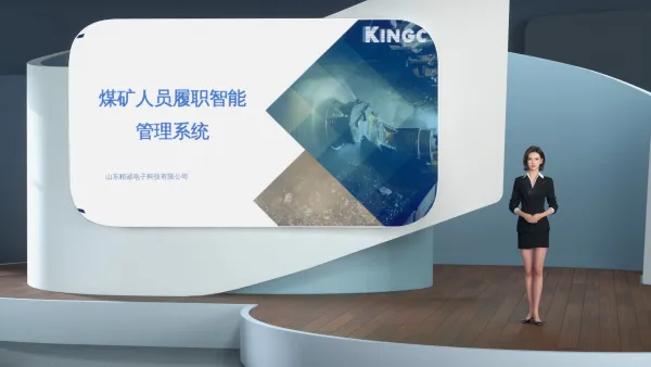 煤矿人员履职智能管理系统