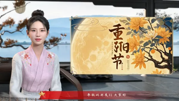 中国传统节日-重阳节