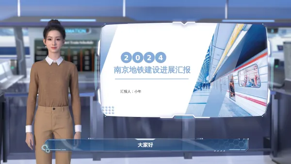 地铁项目进展报告