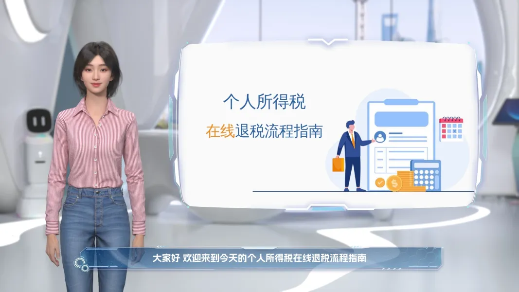 个税退税指南