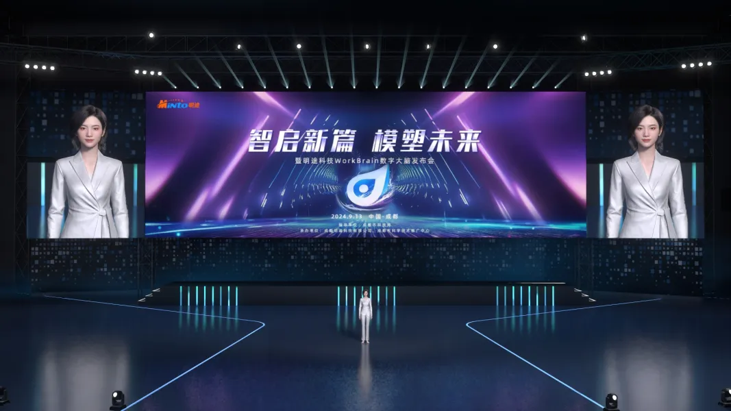 数字大脑发布会预热