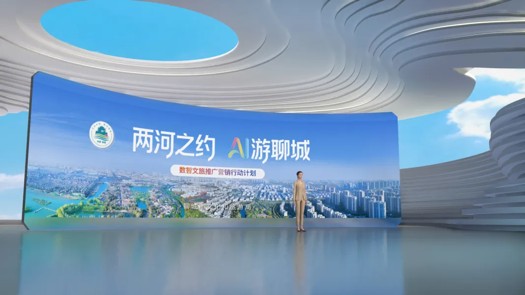 聊城数智文旅宣传