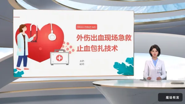 急救止血包扎培训
